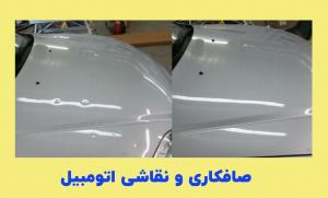 اتورنگ نقاشی خودرو در تبریز