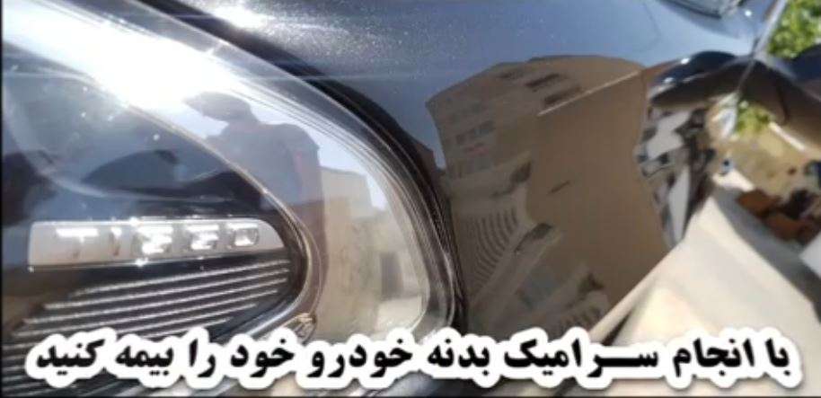 نانو سرامیک خودرو در شیراز