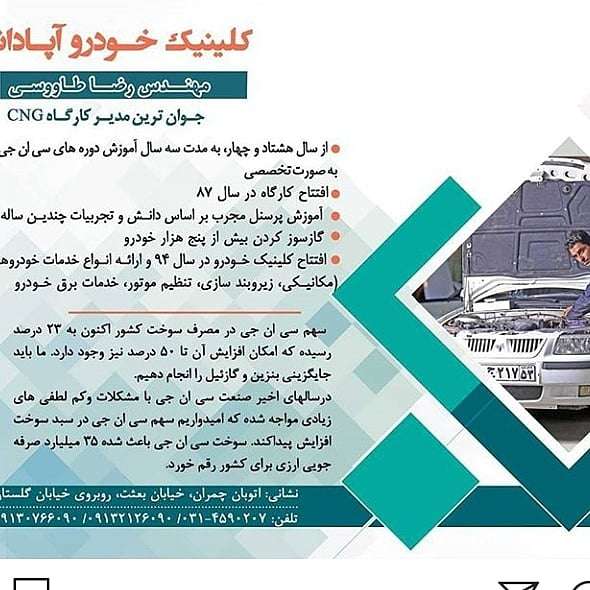 تعمیرات سی ان جی و خدمات نصب اصفهان