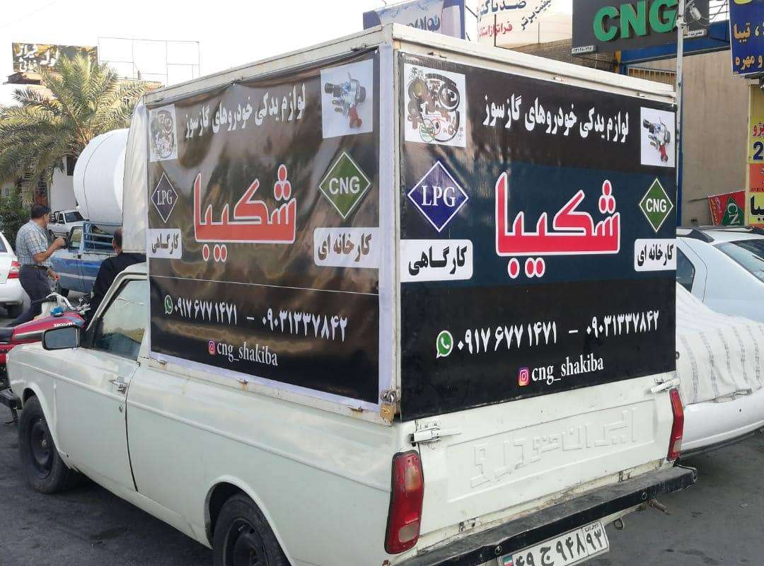 دوگانه سوز کردن خودرو در شیراز