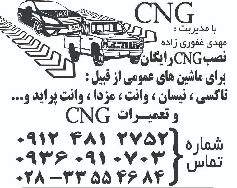 نصب CNG رایگان ماشین های عمومی در قزوین