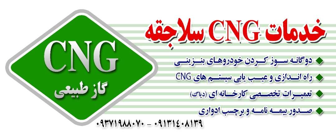 نمایندگی CNG حسین سلاجقه - کرمان