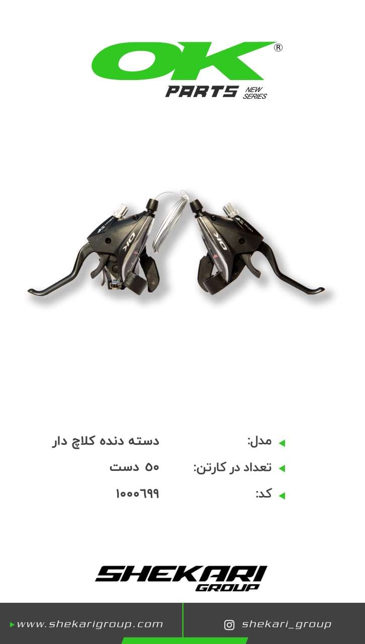 دسته دنده کلاچ دار