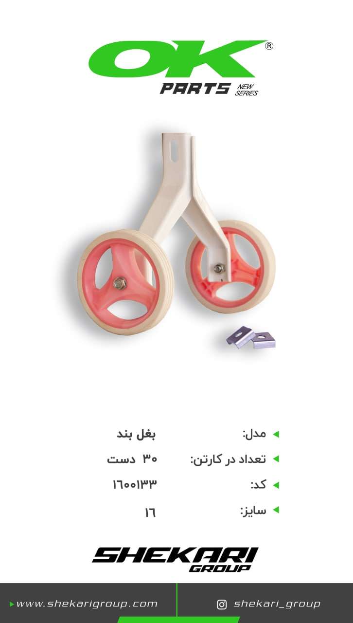 بغل بند - کمکی