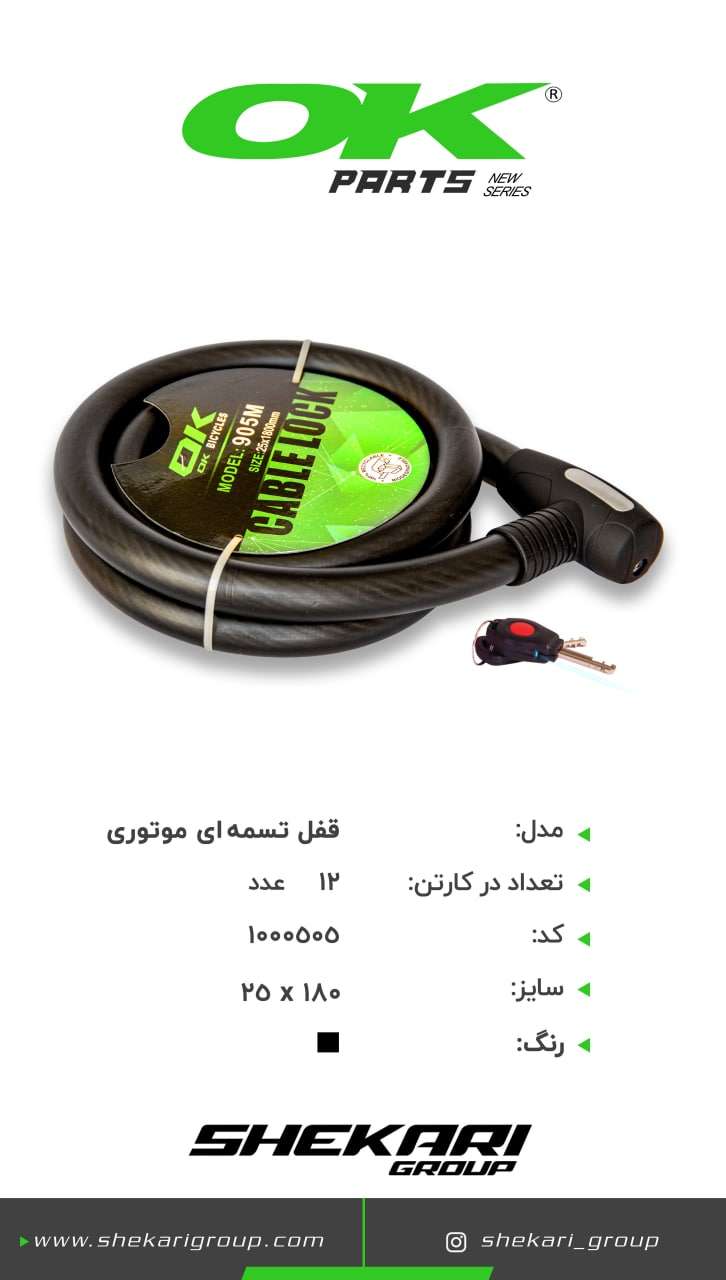قفل تسمه ایی موتوری