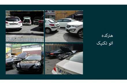 خدمات تخصصی خودرو محدوده پاسداران تهران