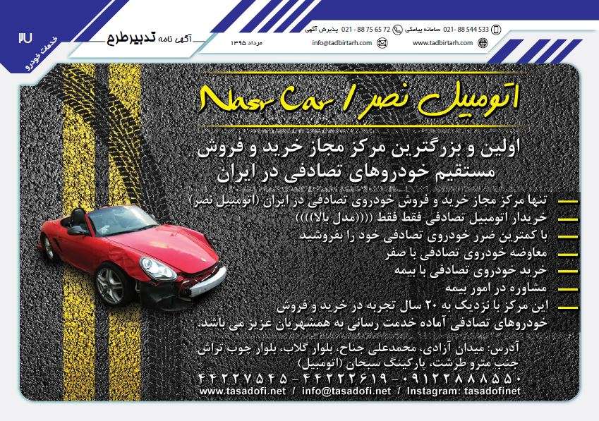 خرید و فروش خودروهای تصادفی تهران