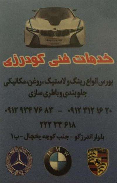 انواع خدمات خودرویی تهران