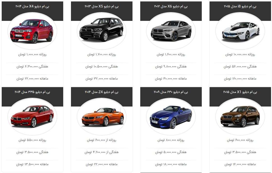 اولین موسسات ارائه دهنده خدمات خودروی اجاره ای در تهران تهران