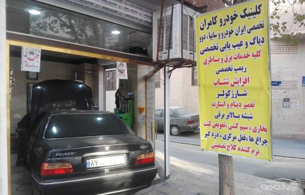 ریمپ خودرو در تهران
