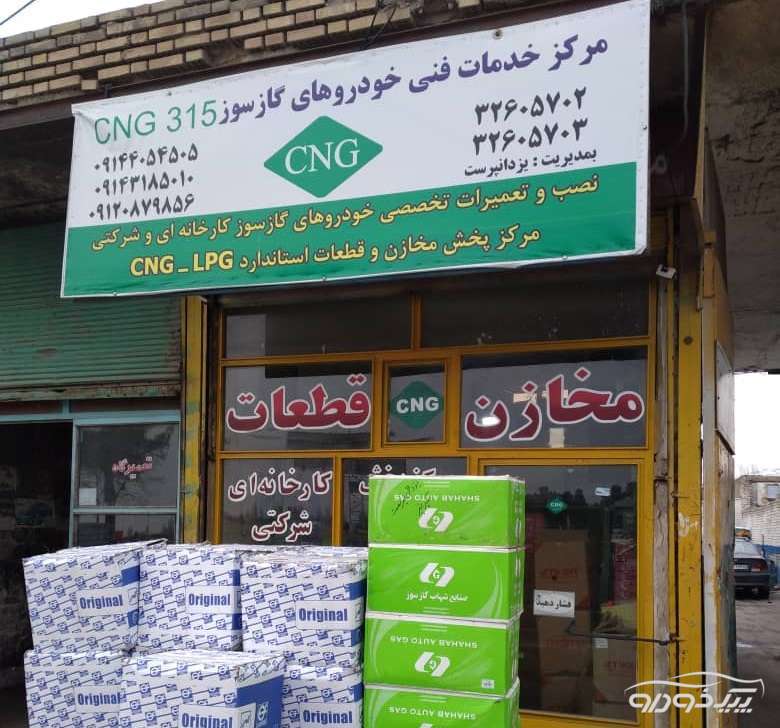 خدمات cng تبریز