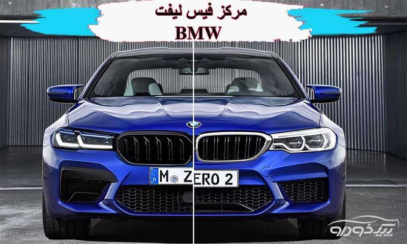 خدمات BMW