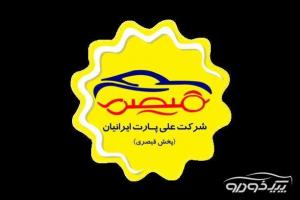 عمده فروشی لوازم یدکی علی پارت ایرانیان 