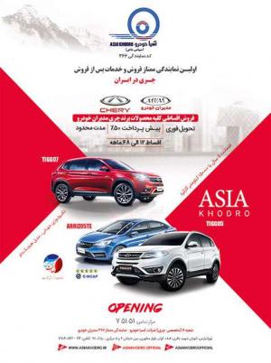 شرکت آسیا خودرو