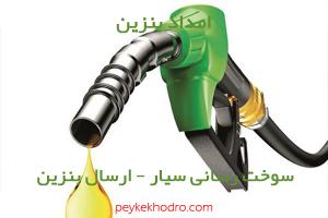 امداد بنزین مهرشهر