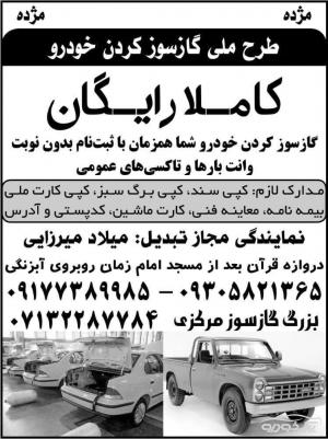 خدمات سی ان جی شیراز