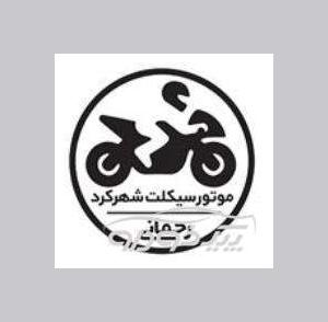 لوازم یدکی موتورسیکلت حاج عباسقلی رحمانی شهرکی