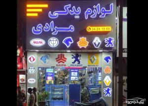 قطعات خودروهای ایرانی و چینی کرج