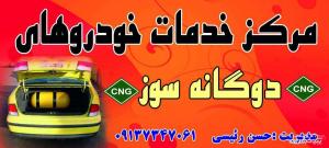 نصب و تعمیرات گاز CNG و LPG حسن رئیسی
