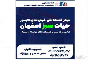 خدمات نصب و تعمیراتCNG اصفهان