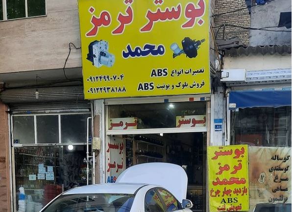 فروش بلوک و یونیت abs تهران
