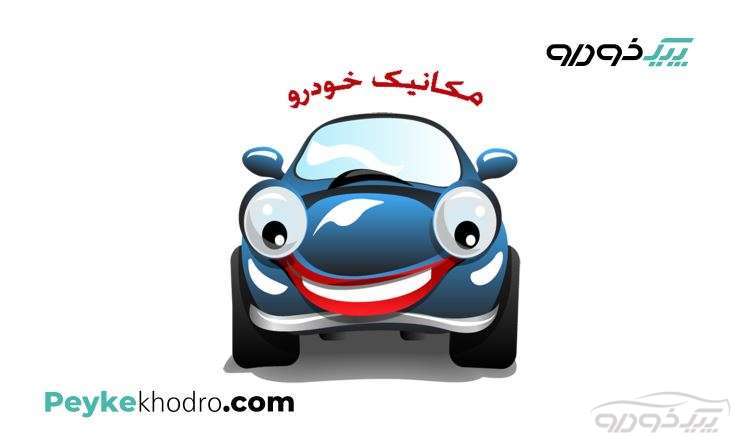 برق خودرو تنظیم موتور مکانیک سیار شیراز