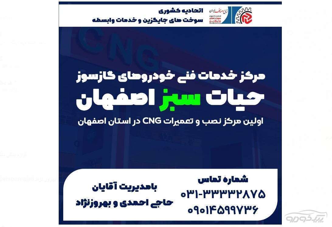 خدمات نصب و تعمیراتCNG اصفهان